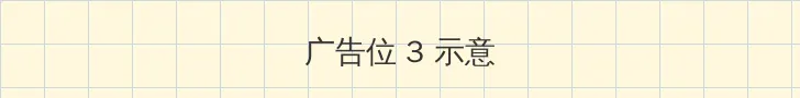 苏州大火 帖子内嵌广告位